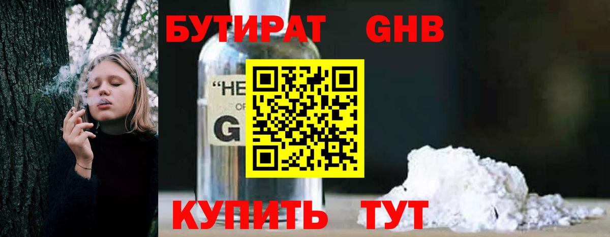 БУТИРАТ  Бутират оксибутират  Вход с VPN  Надым 