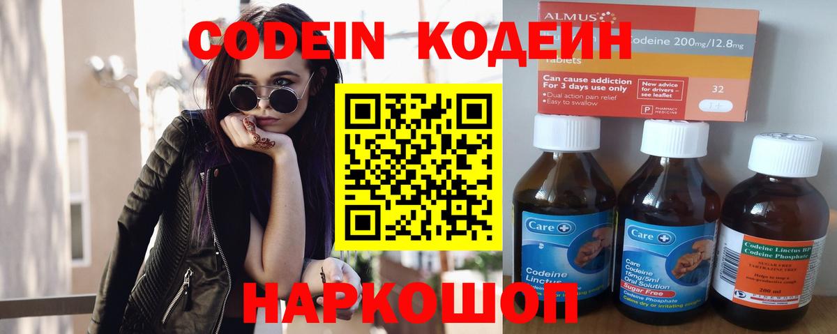 Надым  Codein напиток Lean (лин)  Вход с VPN 