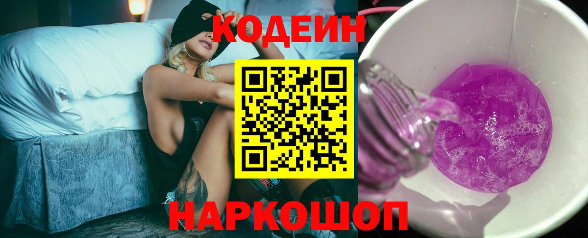 Кодеиновый сироп Lean напиток Lean (лин) Надым