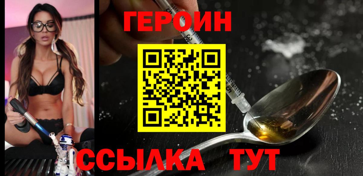ГЕРОИН Heroin  ГЕРОИН  Надым  Вход с VPN 