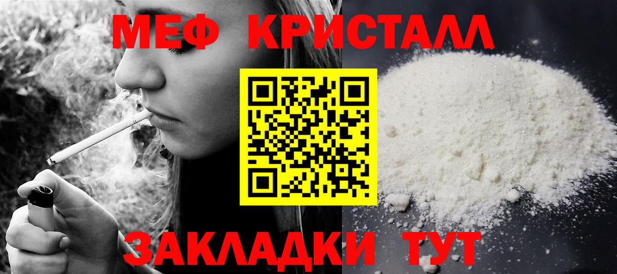МЕФ кристаллы Надым