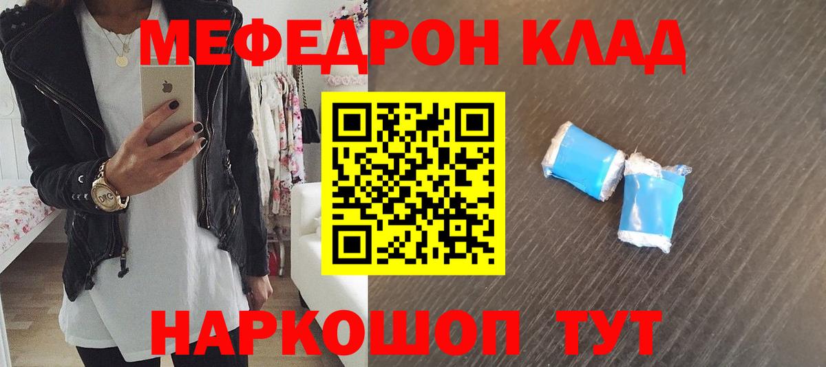 МЯУ-МЯУ  Мефедрон 4 MMC  Меф кристаллы  Вход с VPN  Надым 
